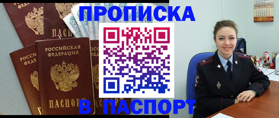 прописка ребенка в Тихвине