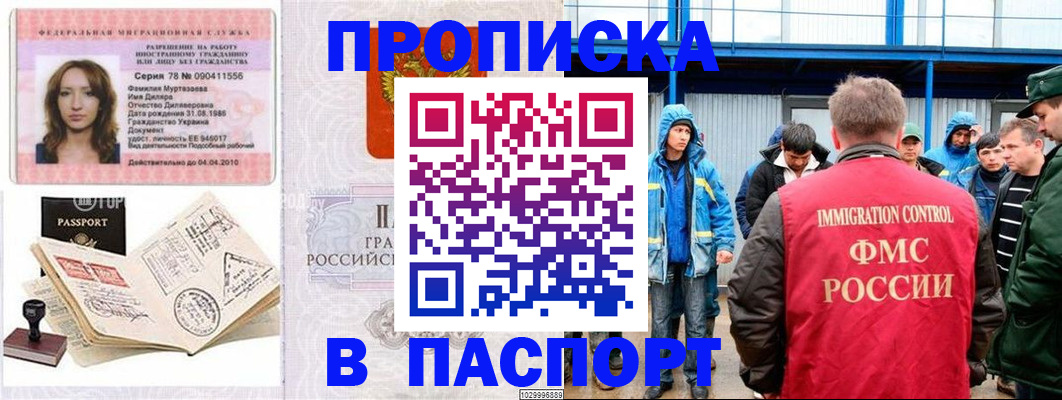временная регистрация недорого в Тихвине